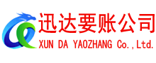 上杭要债公司