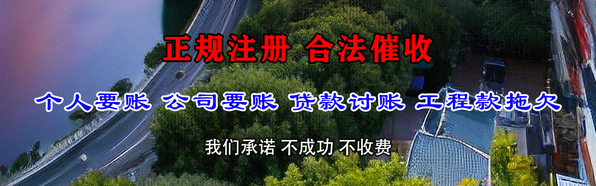 上杭要债公司