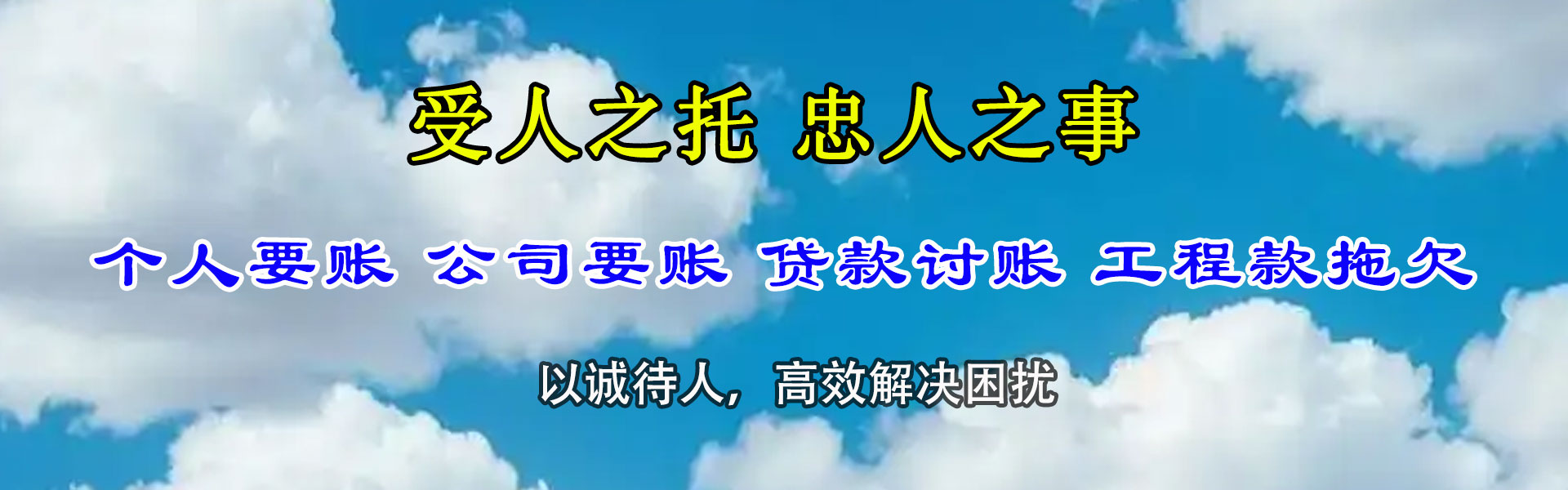 上杭讨账公司